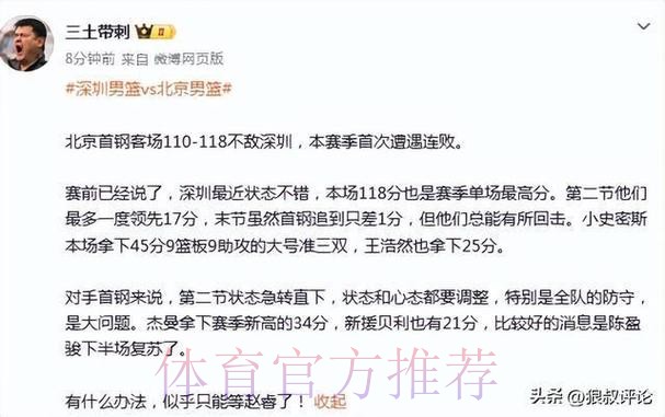 深圳队官方发文:球队击败北京,报了赛季初的“一箭之仇” 深圳队官方发文:球队击败北京,报了赛季初的“一箭之仇”