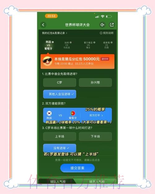 免费畅玩世界杯竞猜全站活动