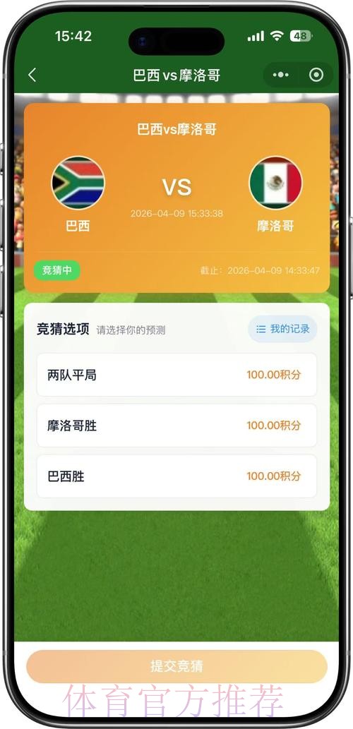 免费畅玩世界杯竞猜全站活动